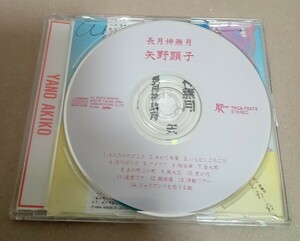 CD Akiko Yano Nagatsuki God с Мицуки Оби