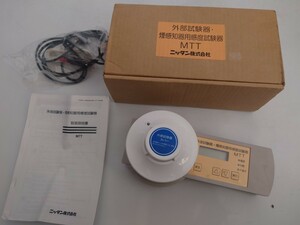 必見 中古流通無し ニッタン 煙感知器用感度試験器 MTT 