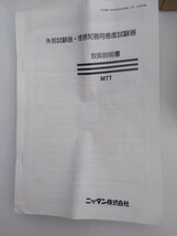 必見 中古流通無し ニッタン 煙感知器用感度試験器 MTT _画像4