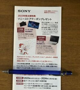 ソニーストアークーポン 株主優待 SONY 番号通知 