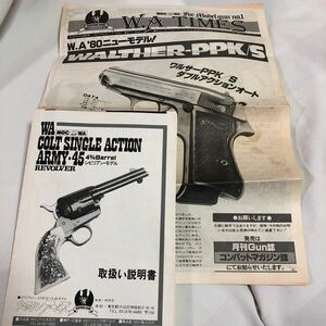 WA製ウエスタンアームズタイムズ1980年月刊Gun誌ワルサーS&WM-36　コルトシングルアクションARMY45シビリアン取説44マグナムM-1934です。