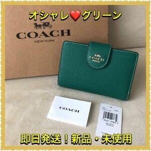 【新品・未使用】COACH 財布 メンズ 　レディース　エンボスシグネチャー　グリーン