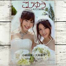 [高品質ラミネート処理][ 大島優子 小嶋陽菜 AKB48 ] プレイボーイ 2012年42号 雑誌 切り抜き 6ページ 水着 グラビア アイドル 芸能人 女優_画像2