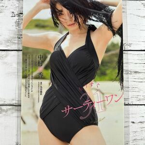 [高品質ラミネート処理][ 中村静香 ] プレイボーイ 2019年33-34号 雑誌 切り抜き 8ページ 水着 グラビア アイドル 芸能人 女優