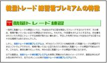 ★FX 億トレーダーがFX練習ツールを真剣に開発【裁量トレード練習君プレミアム-バージョンアップ版 ver6.0】 オリジナル導入マニュアル付_画像3