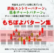 ★FXスキャル・デイトレ定価64800円★もちぽよ驚異のパターン集＆おまけインジケーター付～利益を獲りやすい鉄板エントリーパターン～★_画像2