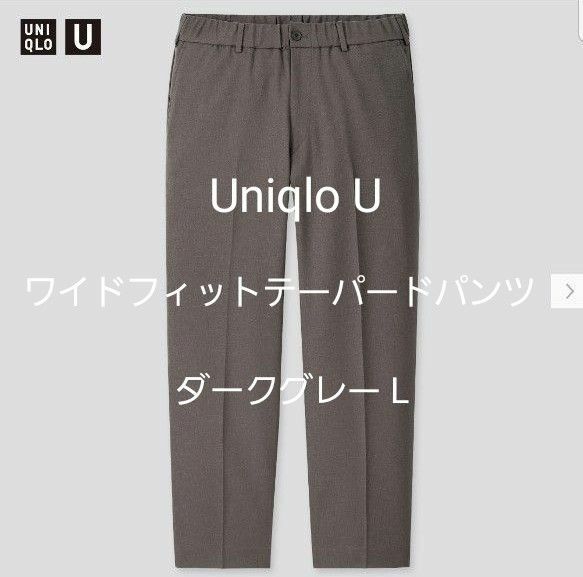 2020 AW Uniqlo U/ユニクロユー ワイドフィットテーパードパンツ ダークグレー L