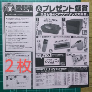 ■２枚セット■応募用紙　月刊コミックゼノン ４月号　QUO クオカードなど　抽プレ 懸賞 応募券　　★送料63円～