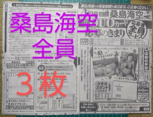 ■３枚セット■★在庫２★応募用紙　月刊少年チャンピオン ４月号　桑島海空 クオカード 応募者全員サービス 　★送料63円～