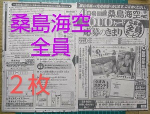 ■２枚セット■★在庫２★応募用紙　月刊少年チャンピオン ４月号　桑島海空 クオカード 応募者全員サービス 　　★送料63円～