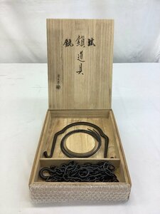 清五郎 ?・鎖・弦 道具　茶道具　鉄釜部品 木箱入 中古品 ACB