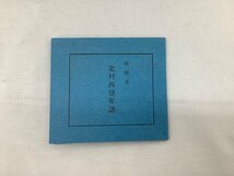 北村西望 朱肉池 兎 中古品 ACB_画像8