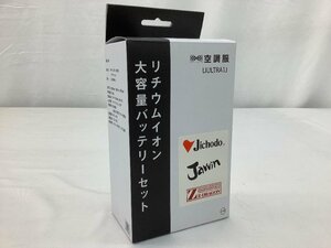 セフト・空調服 リチウムイオン大容量バッテリーセット LIULTRA1J 中身確認のため開封 未使用品 ACB