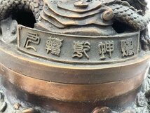 中国美術 唐物 翡翠摘 銅製盛上龍紋香炉 香道具 古美術品 銅器 中古品 ACB_画像7