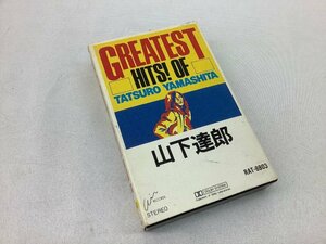 山下達郎 カセットテープ GREATEST HITS! OF TATSURO YAMASHITA RAT-8803 中古品 ACB