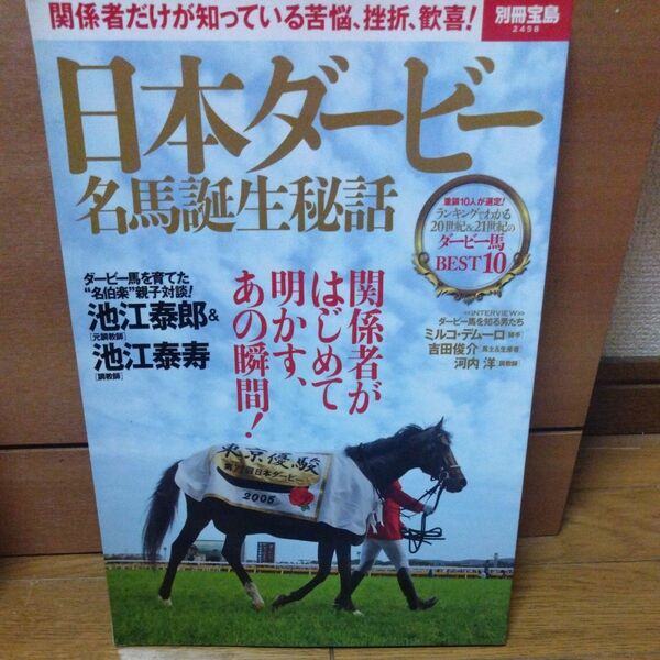 ニッポンの名馬 プロが選ぶ伝説のサラブレッドたち／朝日新聞出版 (著者)