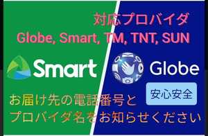 【迅速送料無料】300ペソ フィリピン Globe Smart Sun TM TNT ロード チャージ 送金 住所氏名不要 300PHP グローブ プリペイドSIMカード 