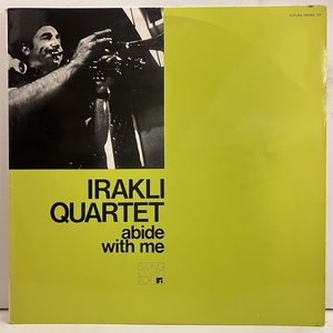 ■即決 JAZZ Irakli Quartet / Abide with Me fut1039 ej4555 仏オリジナル SWING 中間派 イラクリ・ド・ダヴリシュウィ