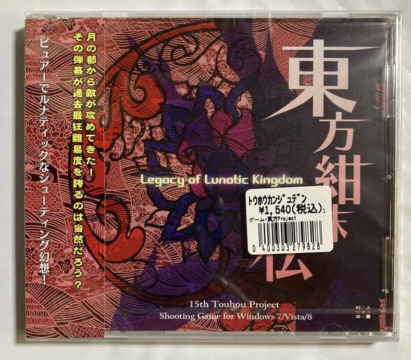 東方紺珠伝 ～ Legacy of Lunatic Kingdom. 新品未開封