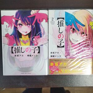 推しの子 コミック 集英社 赤坂アカ 横槍メンゴ 漫画12