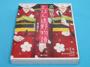 京極夏彦のえほん遠野物語 第１期 全４巻セット 【半額以下 新品 外箱付】 怪談 柳田国男 遠野物語 ざしきわらし かっぱ まよいが やまびと