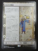 ★MTG マジック・ザ・ギャザリング ウルザの物語/Urza's Saga 日本語1枚 MH2 a_画像1