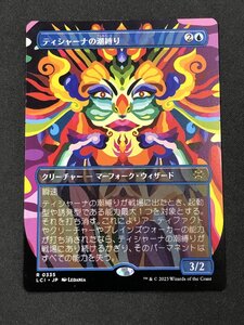 ■FH MTG　【ボーダーレス】【ティシャーナの潮縛り/Tishana's Tidebinder】《LCI-BF》[JP]R