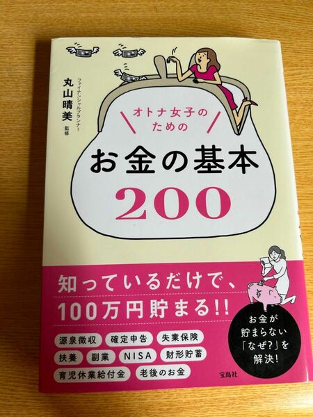 お金の基本200