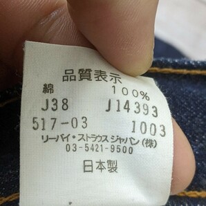 20．03年製 LEVI'S 00s リーバイス 517－03 濃紺 フレア ブーツカット デニム パンツ ジーンズ W32L33 ネイビー y608の画像7