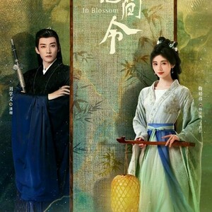 花間令　In Blossom（自動翻訳）「サクラ」中国ドラマ「Ume」ジュー・ジンイー、リウ・シュイー　Blu-ray　4/17以降発送予定