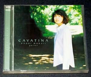 ■即決/中古CD■村治佳織：「 CAVATINA 」