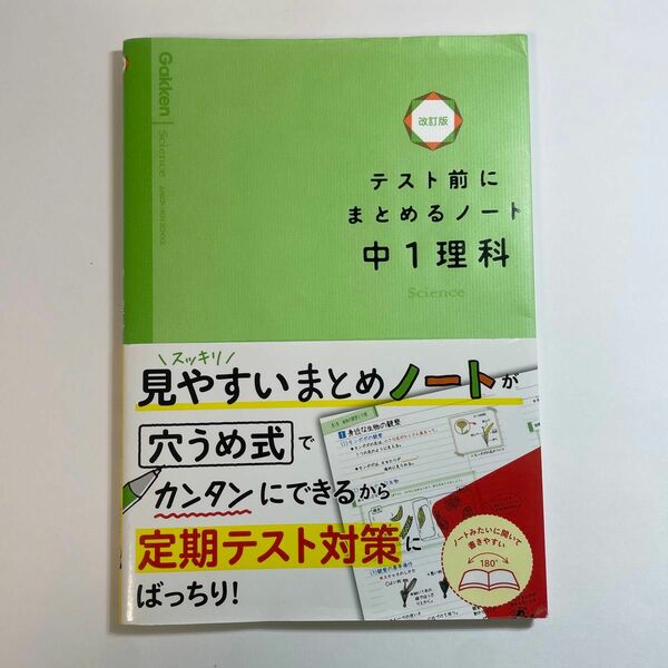 中1理科 (テスト前にまとめるノート改訂版)