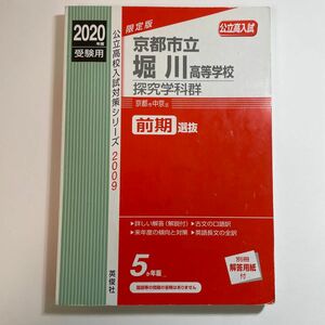 京都市立堀川高等学校 探究学科群