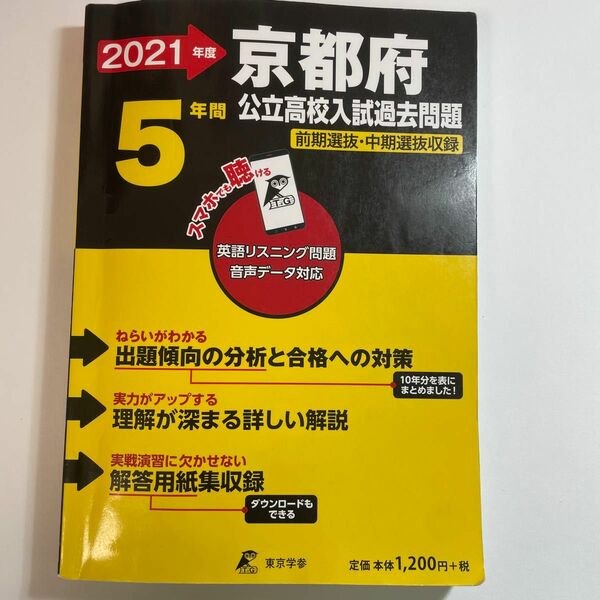 【常時5%付与&条件付+10%相当】 21 京都府公立高校入試過去問題 【条件はお店TOPで】