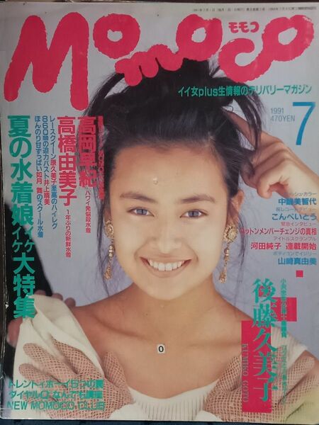 Momoko モモコ 1991年・7月 　　ﾚﾄﾛｱｲﾄﾞﾙ雑誌