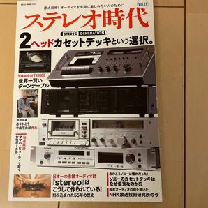 ステレオ時代 vol.11 美品の画像1