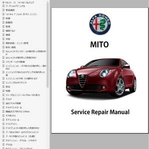 アルファロメオ MITO ミト ワークショップマニュアル 整備書の画像1