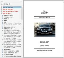ジャガー X250 XF XFR 2007-2015 整備書 ワークショップマニュアル Jaguar　修理書_画像1