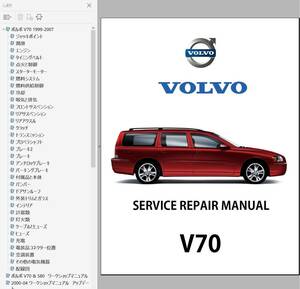  Volvo V70 Work shop manual 1999-2007 service book body repair repair book wiring diagram VOLVO