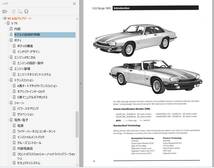 ジャガー XJS XJ-S ワークショップマニュアル 整備書 JAGUAR　修理書_画像6