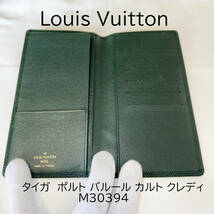 【LV44】☆LOUIS　VUITTON☆ルイ・ヴィトン　美品！長財布「タイガ　ポルト バルール カルト クレディ」【M30394】☆1円スーパーセール☆_画像1