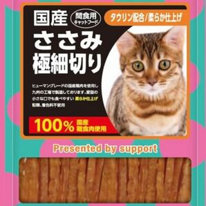 サポート 猫用 国産 ささみ 極細切り 35g×5袋