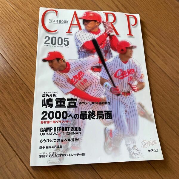 広島カープ　2005年　イヤーブック　プロ野球