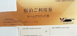 最新２０２４年版★東急ハーヴェスト★ホームグラウンド券★オレンジ色★有効期限２０２４年１２月末★鬼怒川★普通郵便送料無料★
