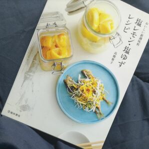 美味しい新調味料　塩レモン塩ゆずレシピ