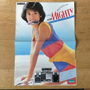 1980's 早見優 / サンスイオーディオカタログ / MIGHTY COMPO / 1984年当時物 / 昭和レトロ