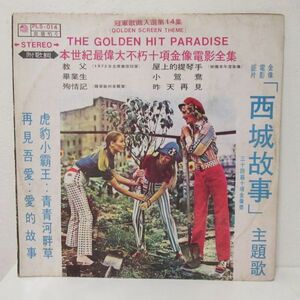 POPS LP/台湾盤/Various - The Golden Hit Paradise 14/Ｂ-11910