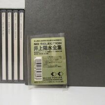 井上陽水/Selection/16CD Hypeステッカー・ブックレット付きBox Set/Ｂ-11948_画像4