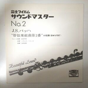 オープンリールテープ/7号/FUJIFILM/サウンドマスターNO.2 - J.S.バッハ/FG-150-7H/Ｂ-11973の画像3