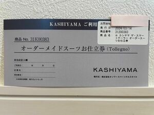 オンワード樫山　KASHIYAMA　オーダーメイドスーツお仕立券